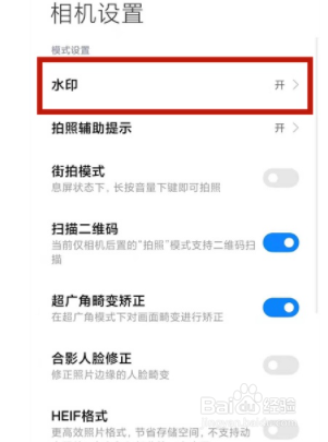 小米相机如何设置地点水印?