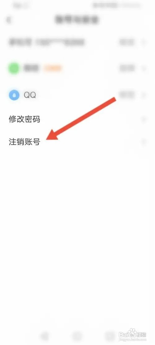 橘子好看APP里面怎么申请注销