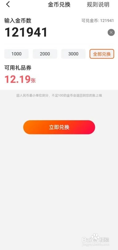 快手极速版如何兑换礼品券?