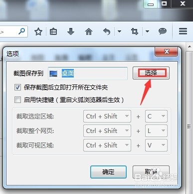 怎样设置火狐浏览器截图保存位置