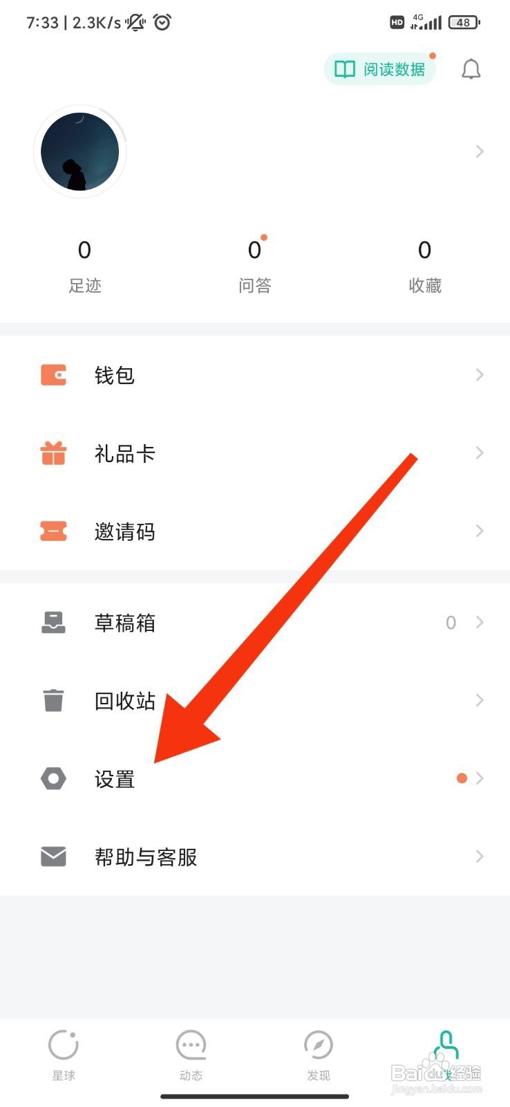 知识星球如何开启个性化服务