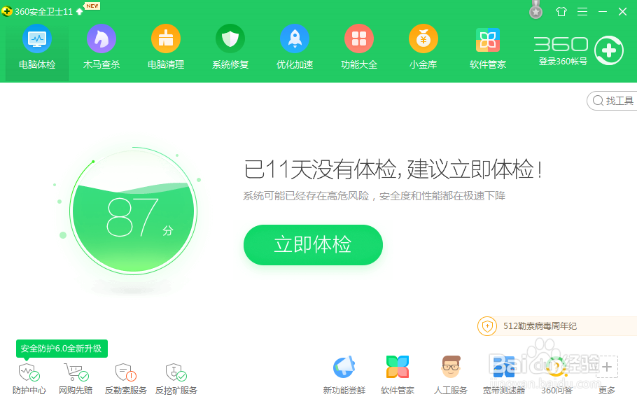 如何卸载360手机助手