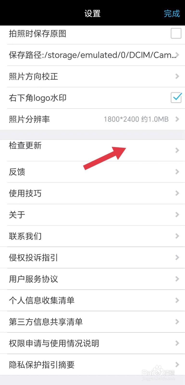 水印相机怎么检查更新