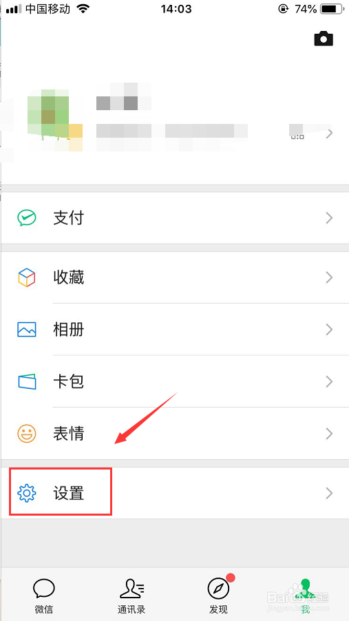 怎么不让陌生人查看自己的微信朋友圈