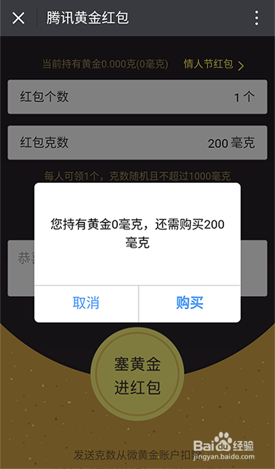 什么是微黄金?微黄金如何充值/发红包?
