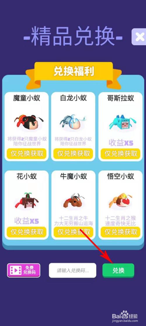 白龙小蚁怎么获得