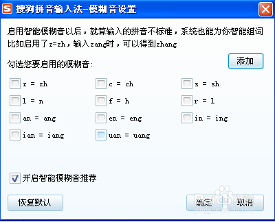 如何设置模糊音