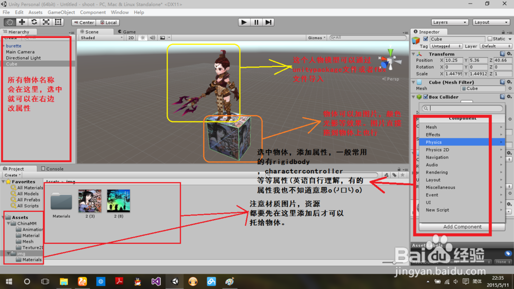 如何使用unity3D制作游戏