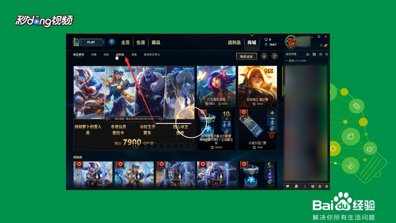 英雄联盟怎么快速获得传送门和符石