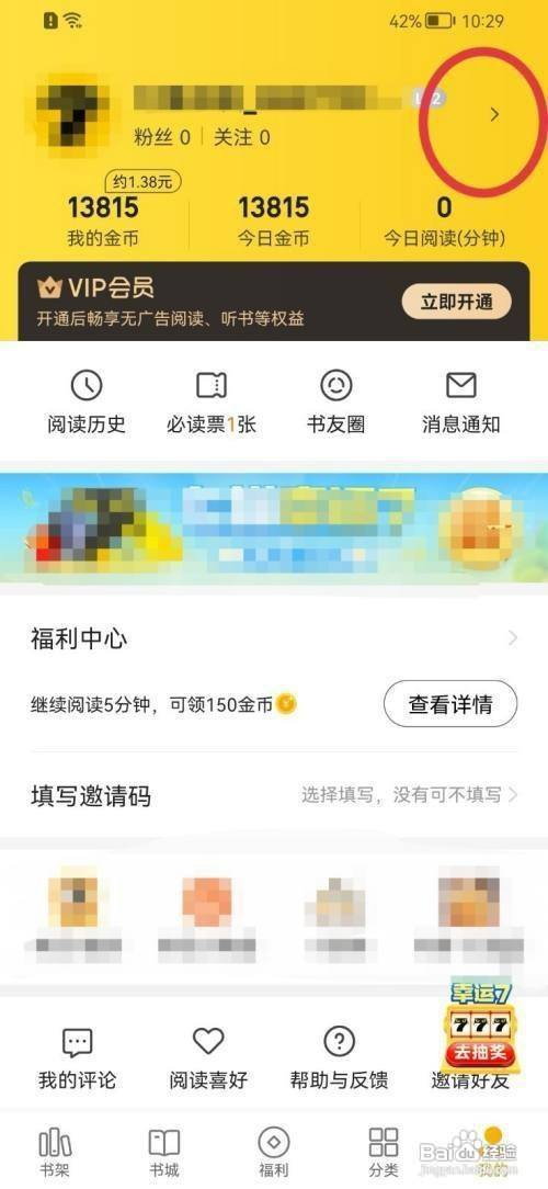 七猫免费小说性别如何设置