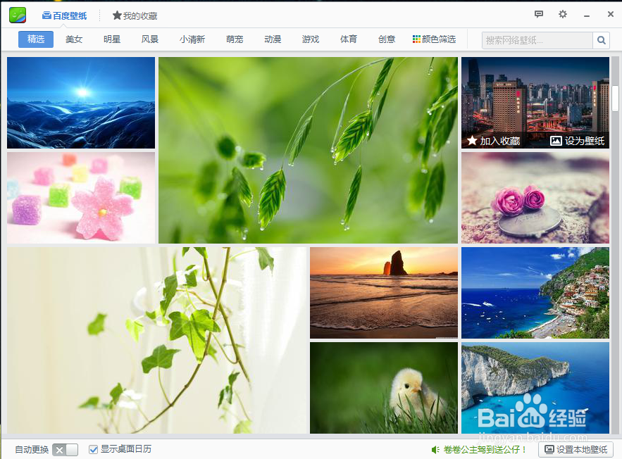 怎样更换好的桌面壁纸