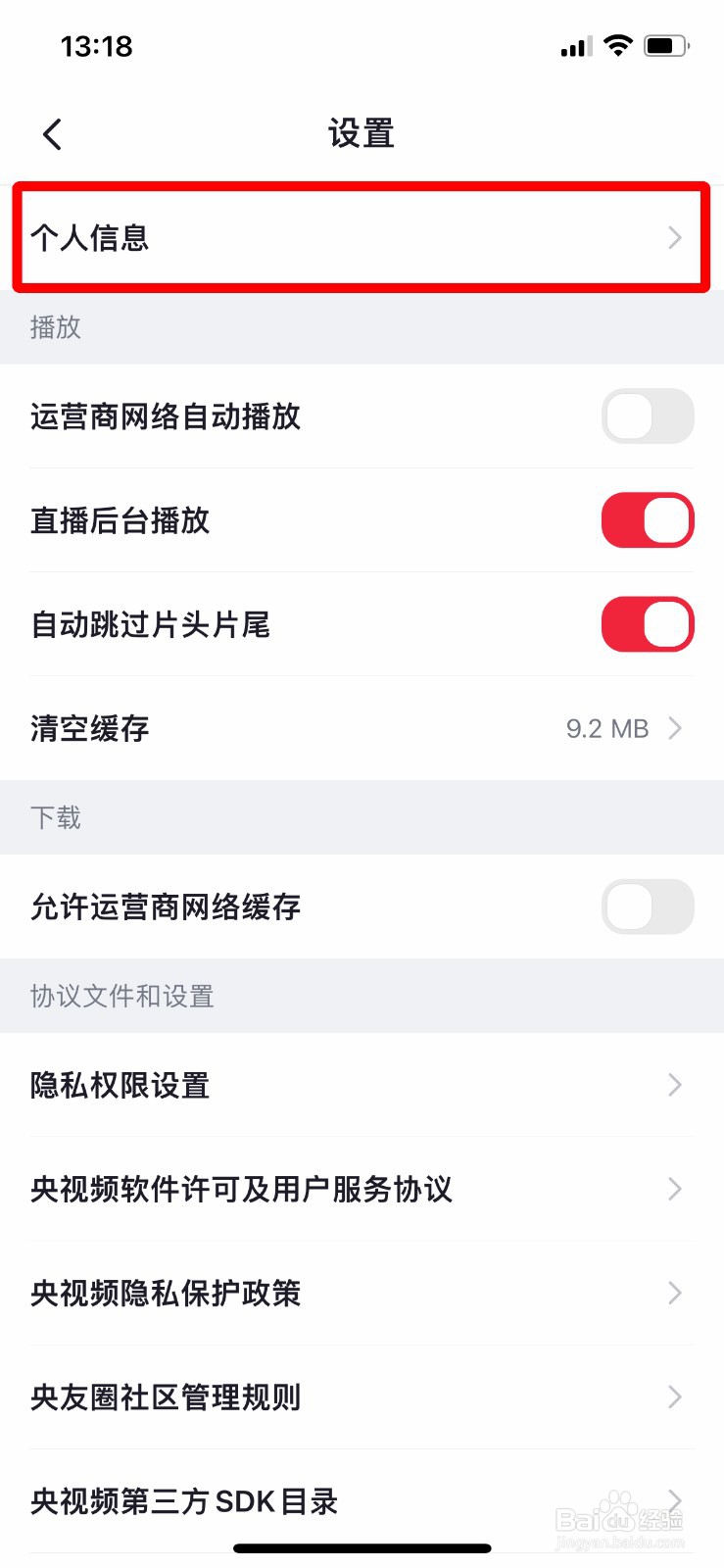 央视频如何绑定手机号