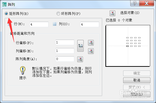 CAD中矩形阵列的操作方法