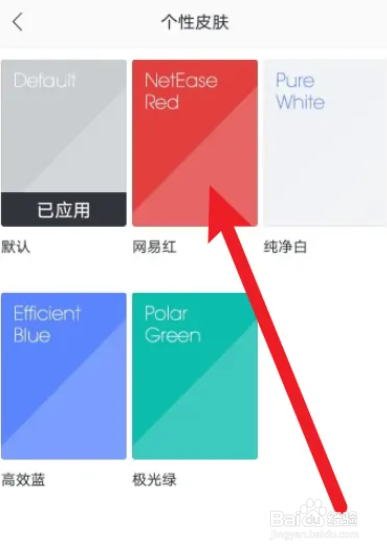 电脑网易邮箱大师皮肤怎么更换
