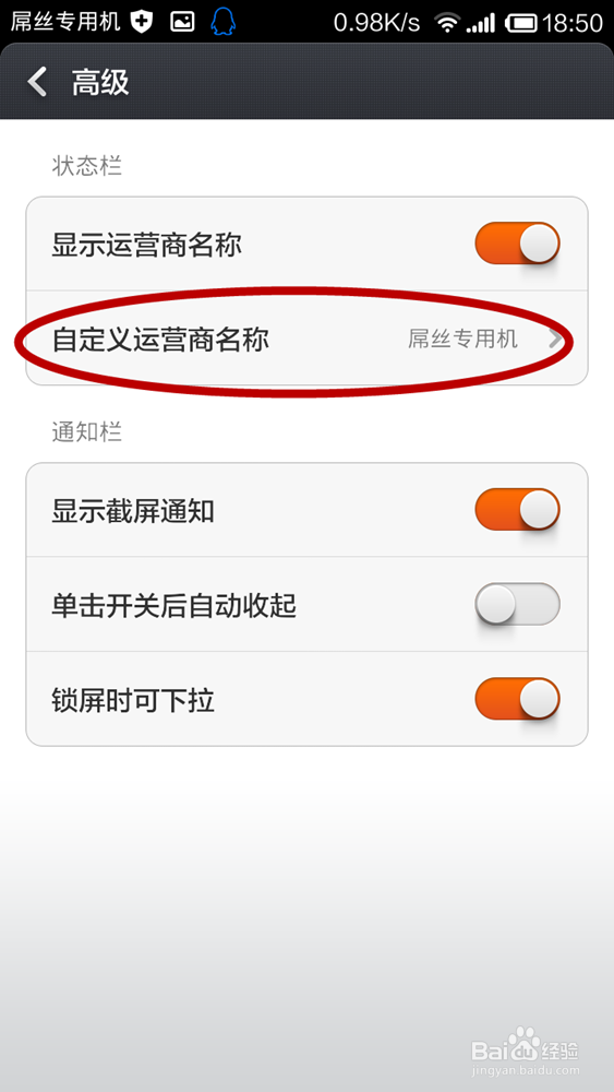 小米2S怎么修改运营商标识？小米自定义运营商？