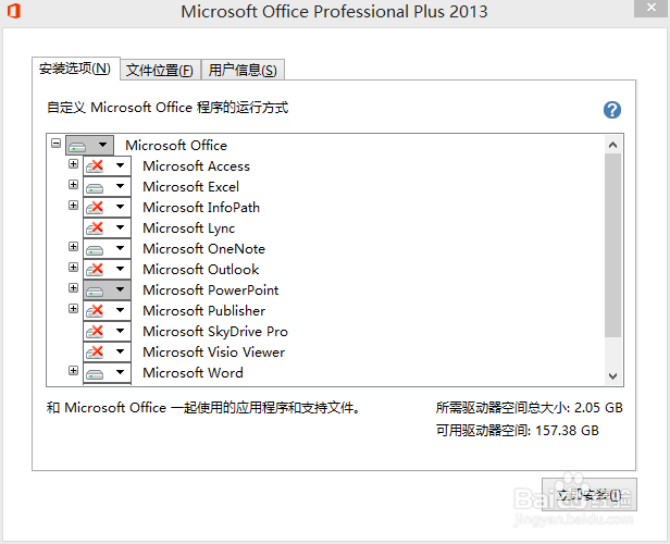 office2013安装详解