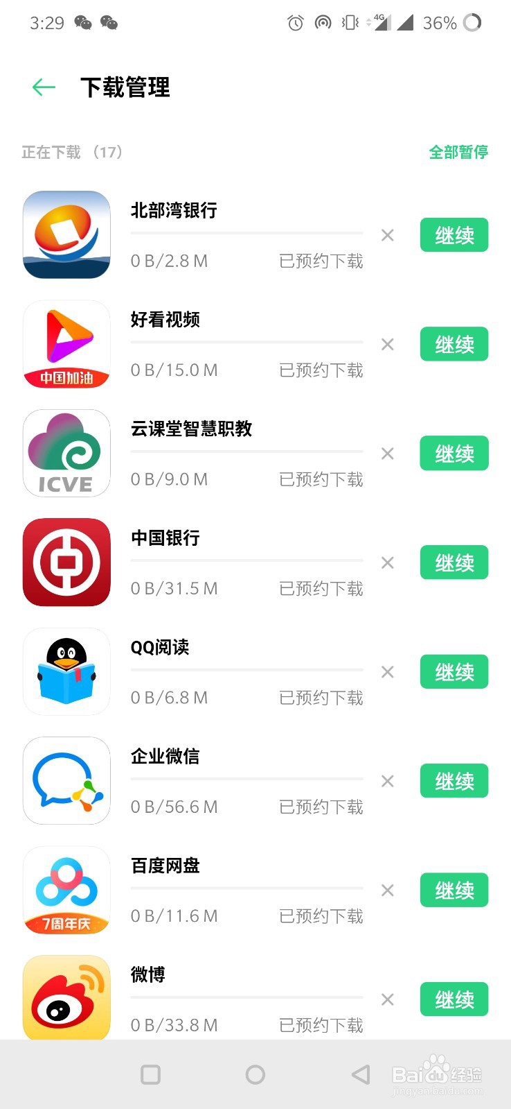 手机软件怎么下载