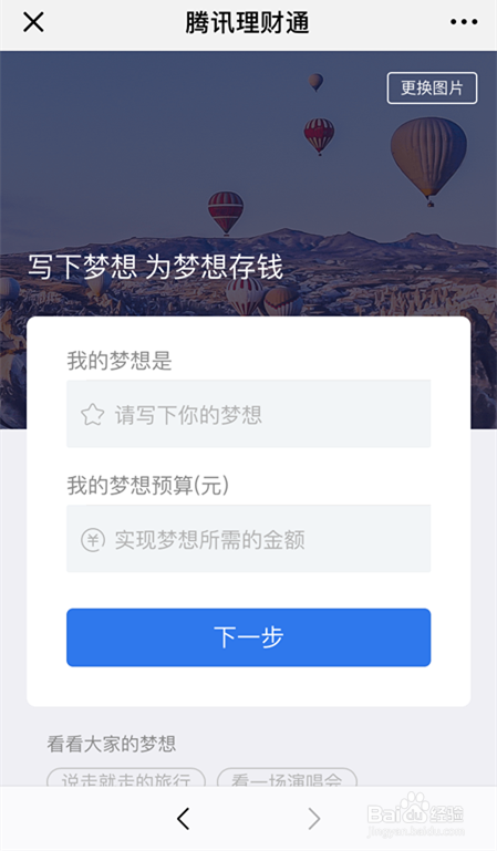 微信怎么随时存钱完成梦想计划