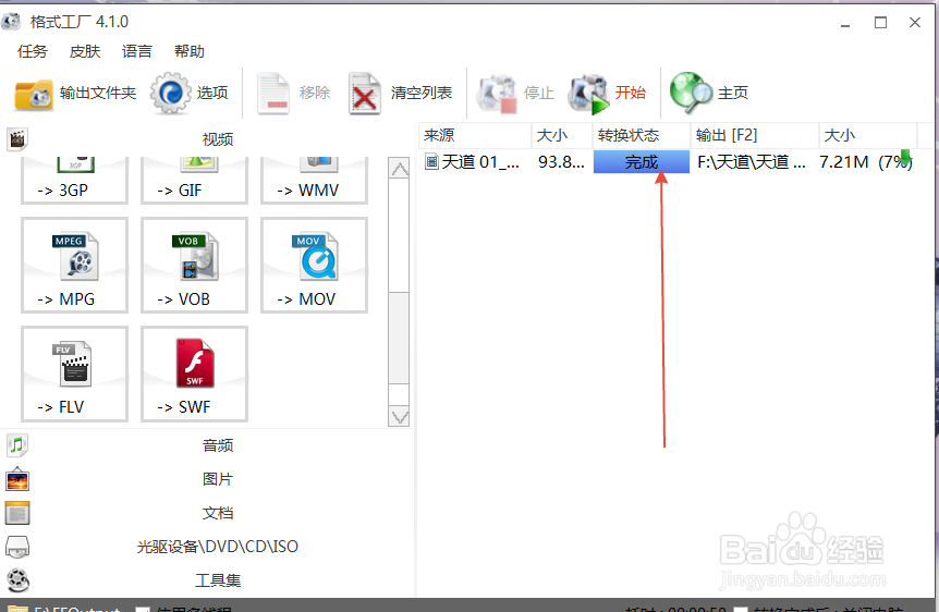 最简单的视频剪辑工具格式工厂怎么剪辑视频