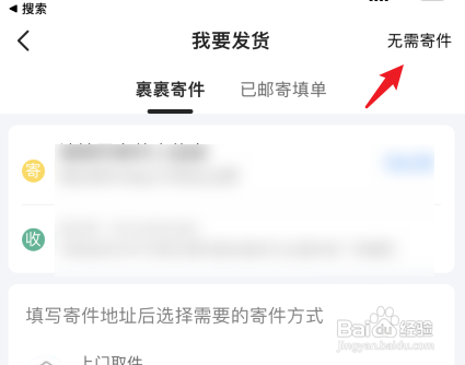 如何设置闲鱼无需寄件发货