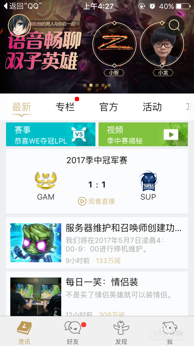 手机上如何查看别人的战绩