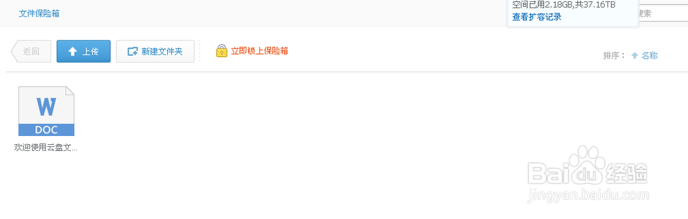 360云盘中的保险箱有什么用