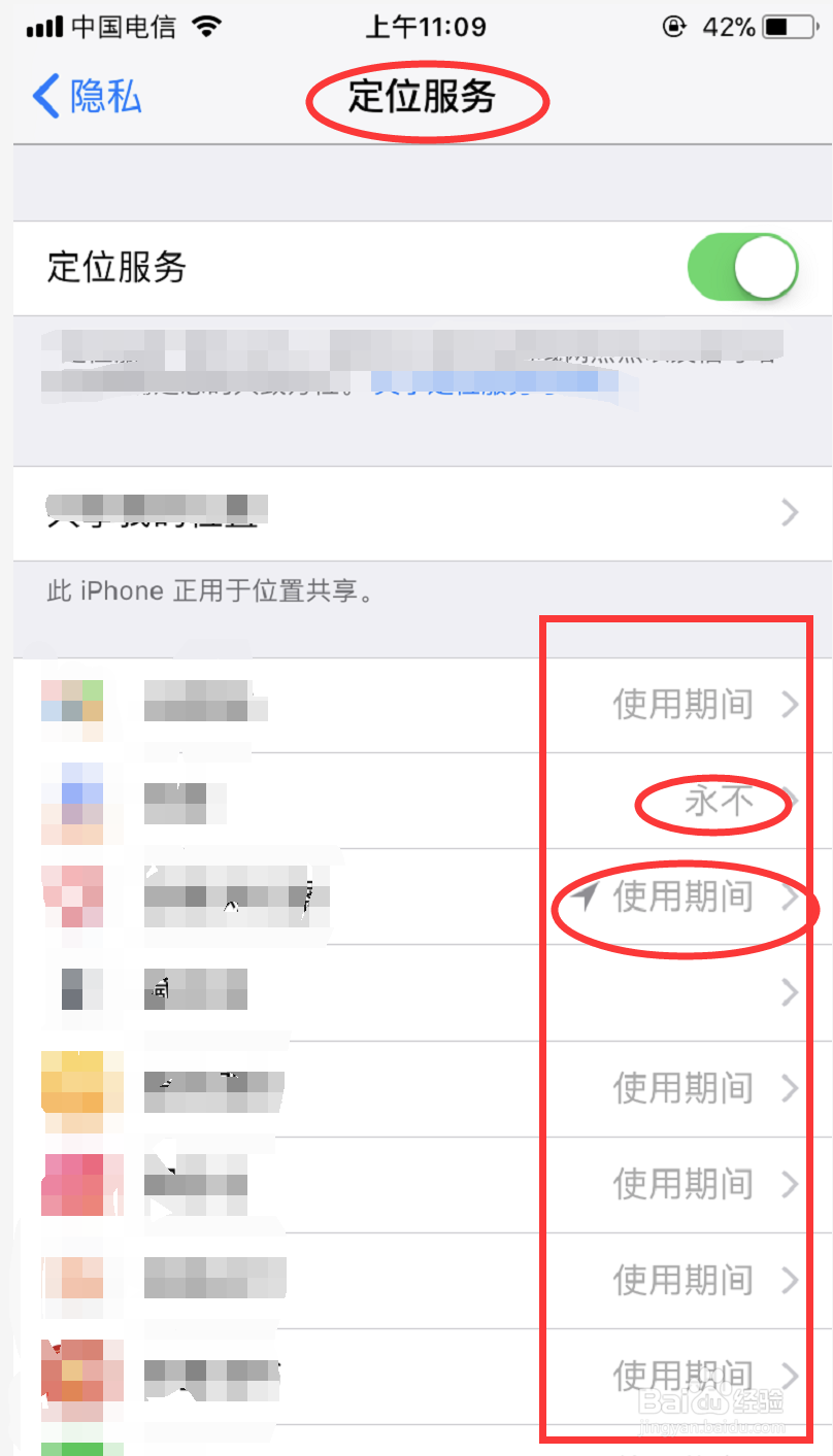如何避免苹果手机随时定位更好保护自己的隐私