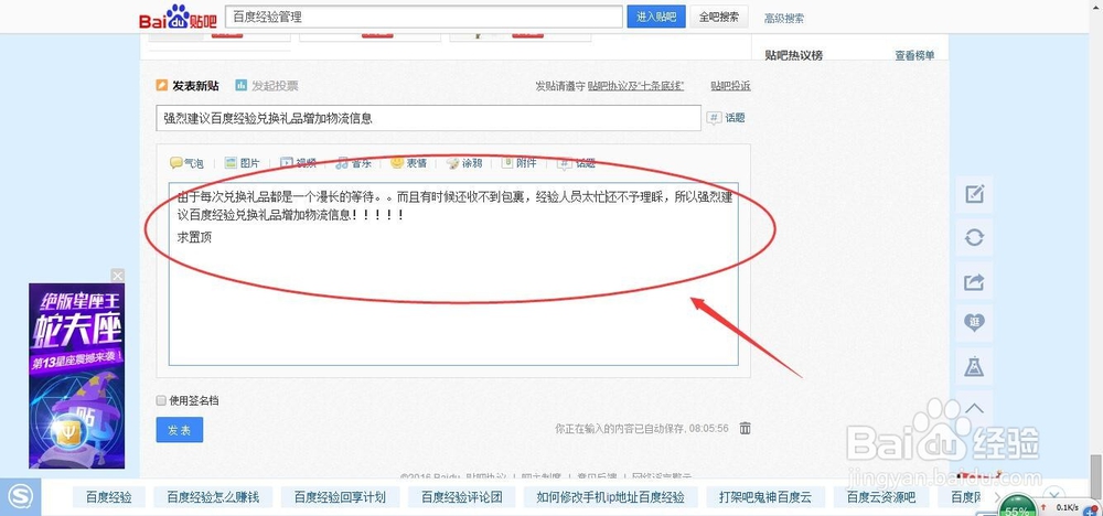 百度贴吧怎么发帖