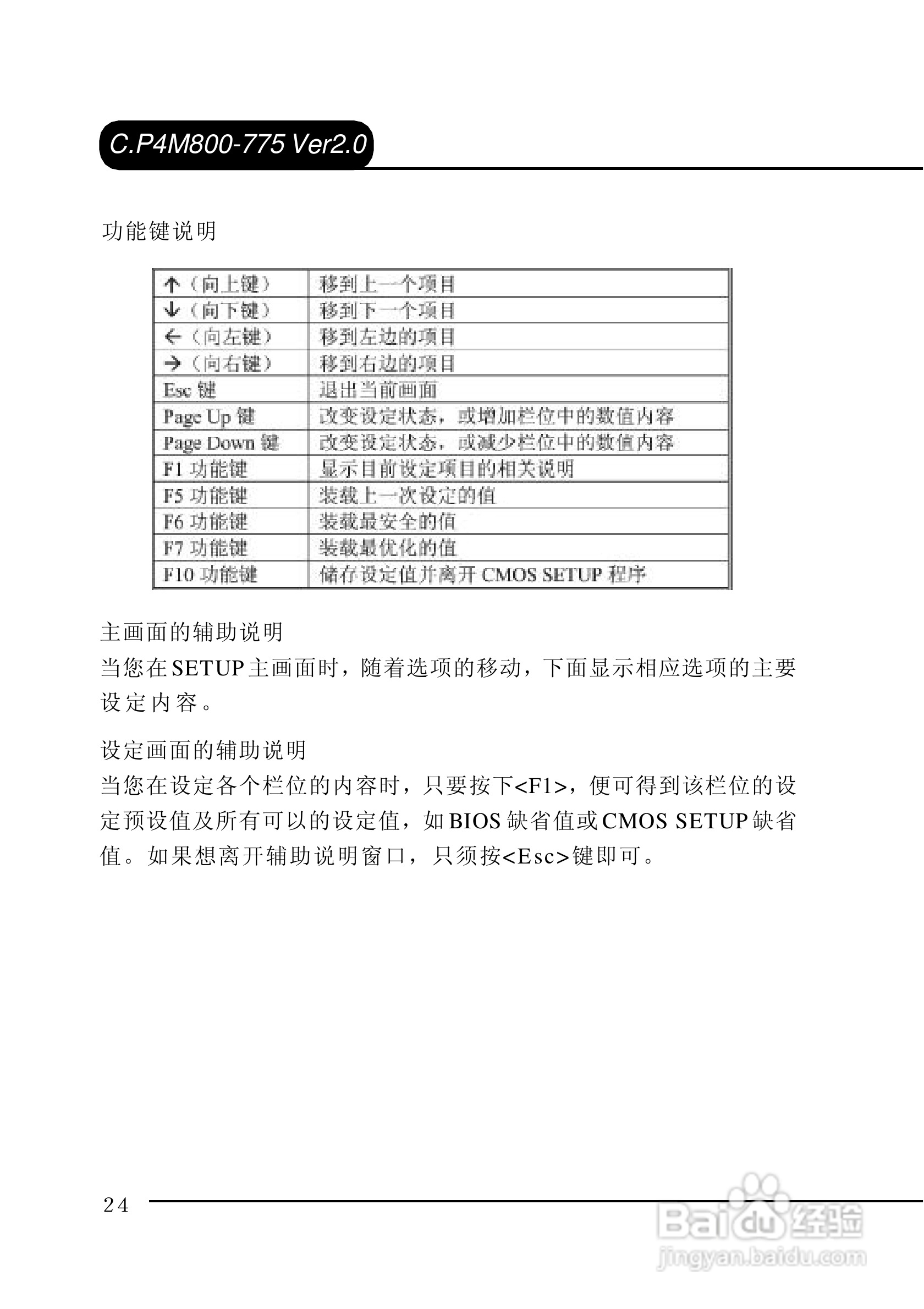 七彩虹C.P4M800-775型主板说明书:[3]