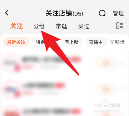 淘宝怎么删除店铺分组