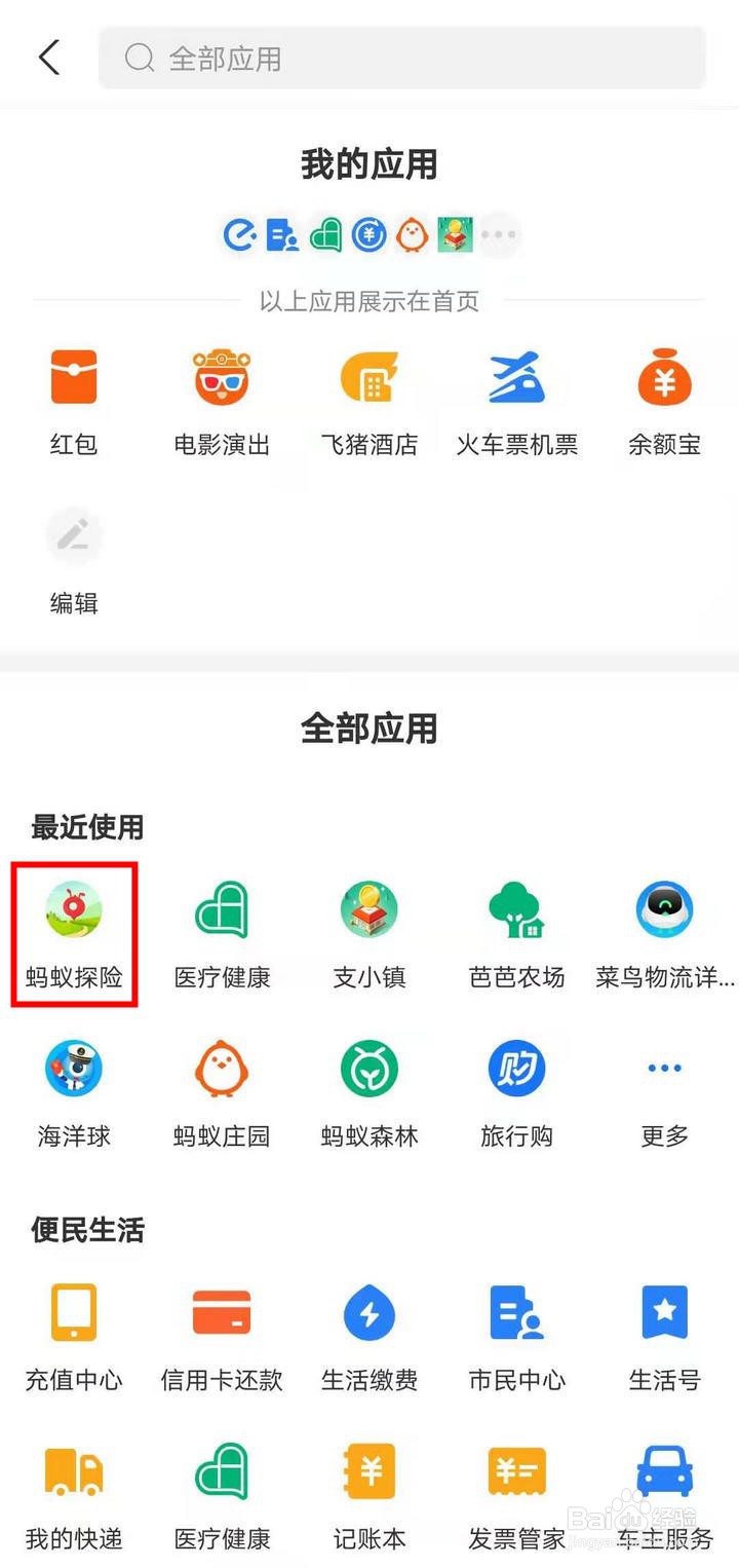 支付宝蚂蚁探险怎么参加食品谣言大侦查