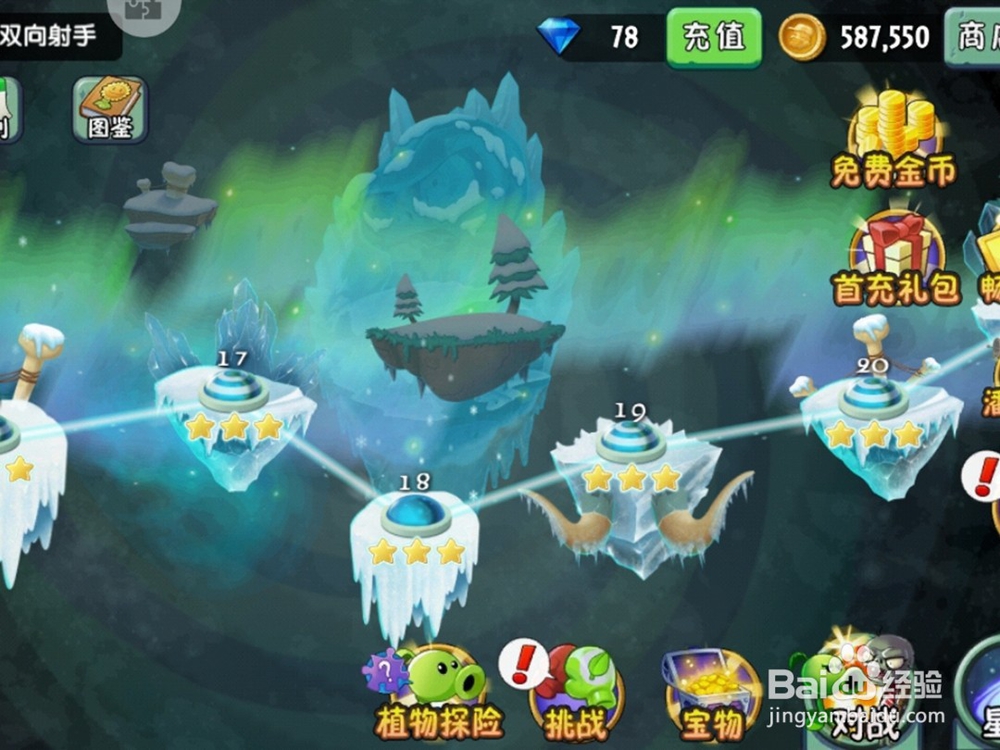 植物大战僵尸怎么发现雪人僵尸