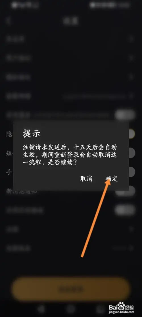 小圈软件如何申请注销