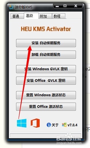 怎么免费永久激活office2013工具