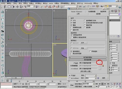 ★爱PC★教你如何制作3d动画——3DMax初学教程