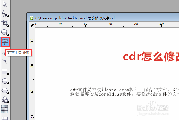 cdr怎么修改文字
