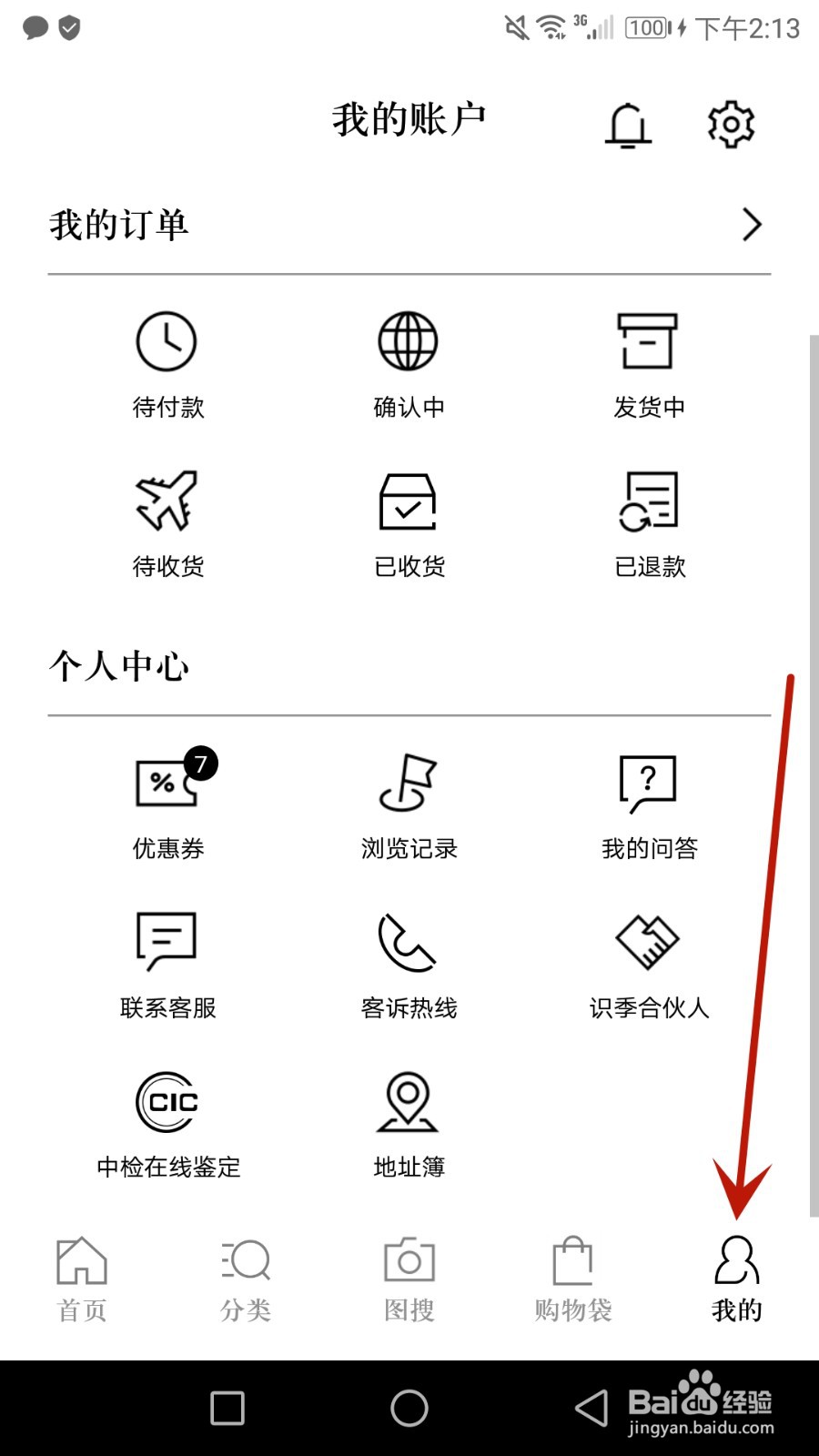 怎么将注册的识季应用账号注销