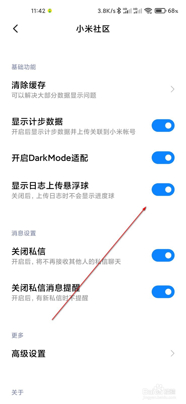 小米社区怎么关闭显示日志上传悬浮球