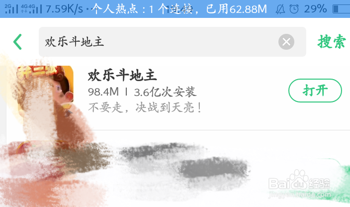 欢乐斗地主怎么用微信支付