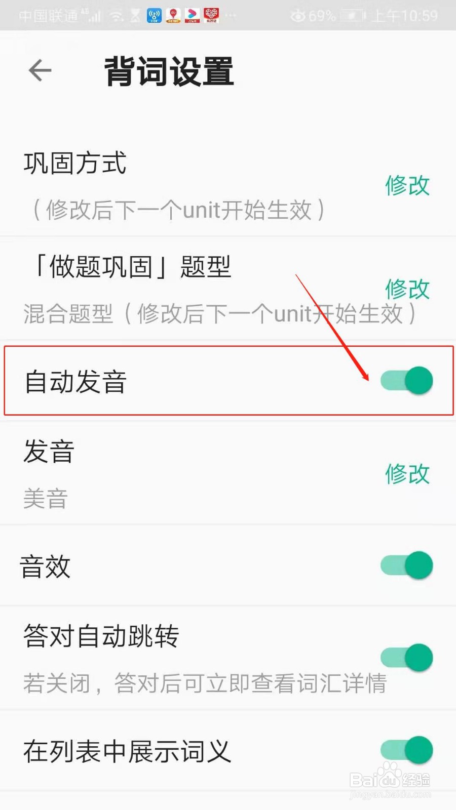 GRE3000词APP怎么开启背词自动发音