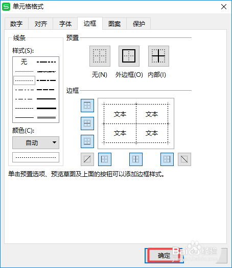 wps2019工作薄表格边框怎么变成虚线