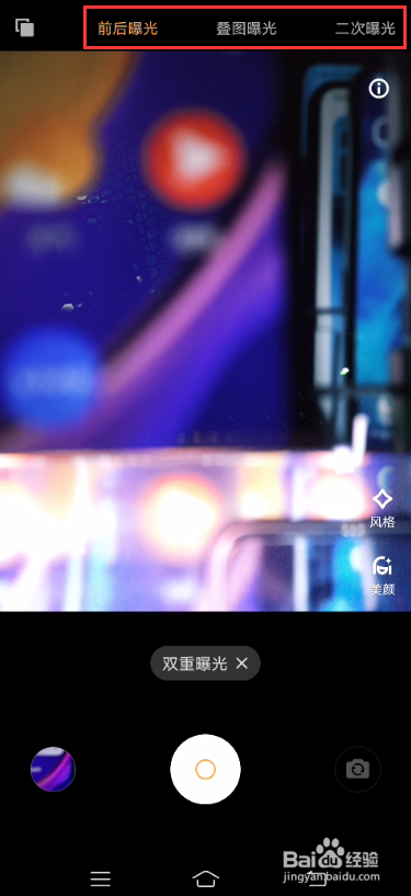 vivo S7如何使用相机双重曝光