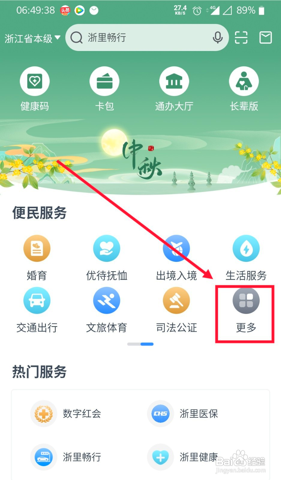 如何在浙里办上进行户口簿信息变更