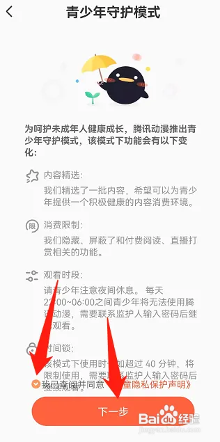 腾讯动漫怎么开启青少年模式