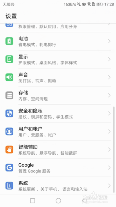 华为手机指纹识别在哪里设置