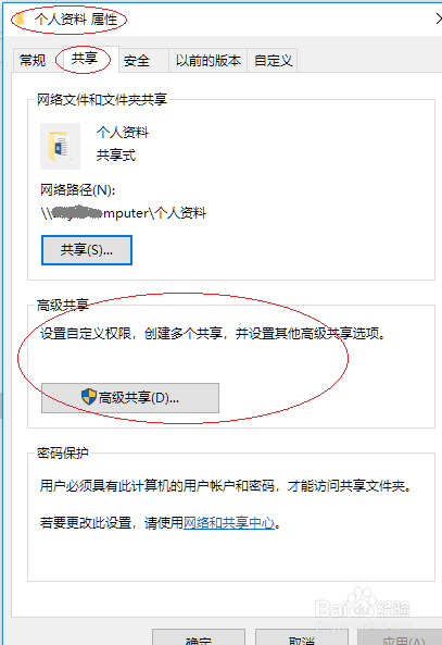 Windows 10操作系统取消共享用户文件夹