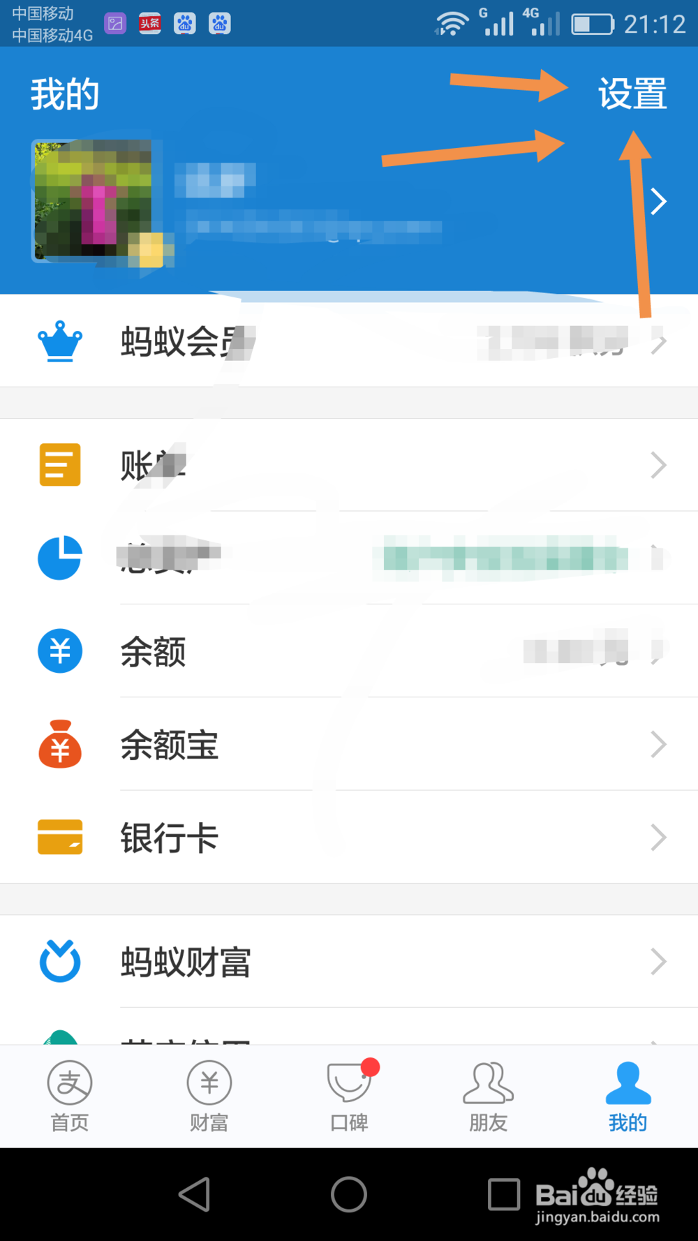 支付宝如何开通指纹支付功能