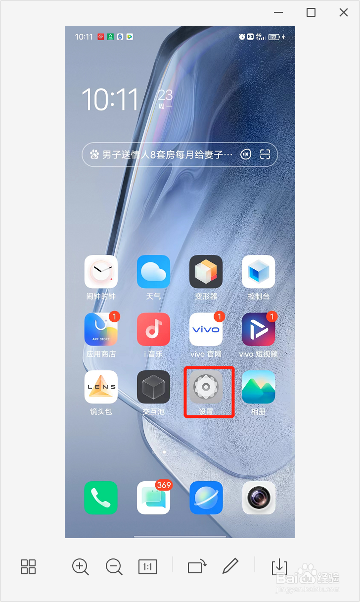 iQOO Neo5如何设置电量显示在电池图标内部
