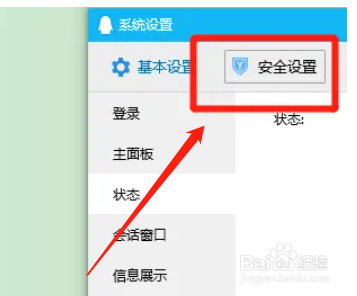 怎么设置电脑qq独立密码