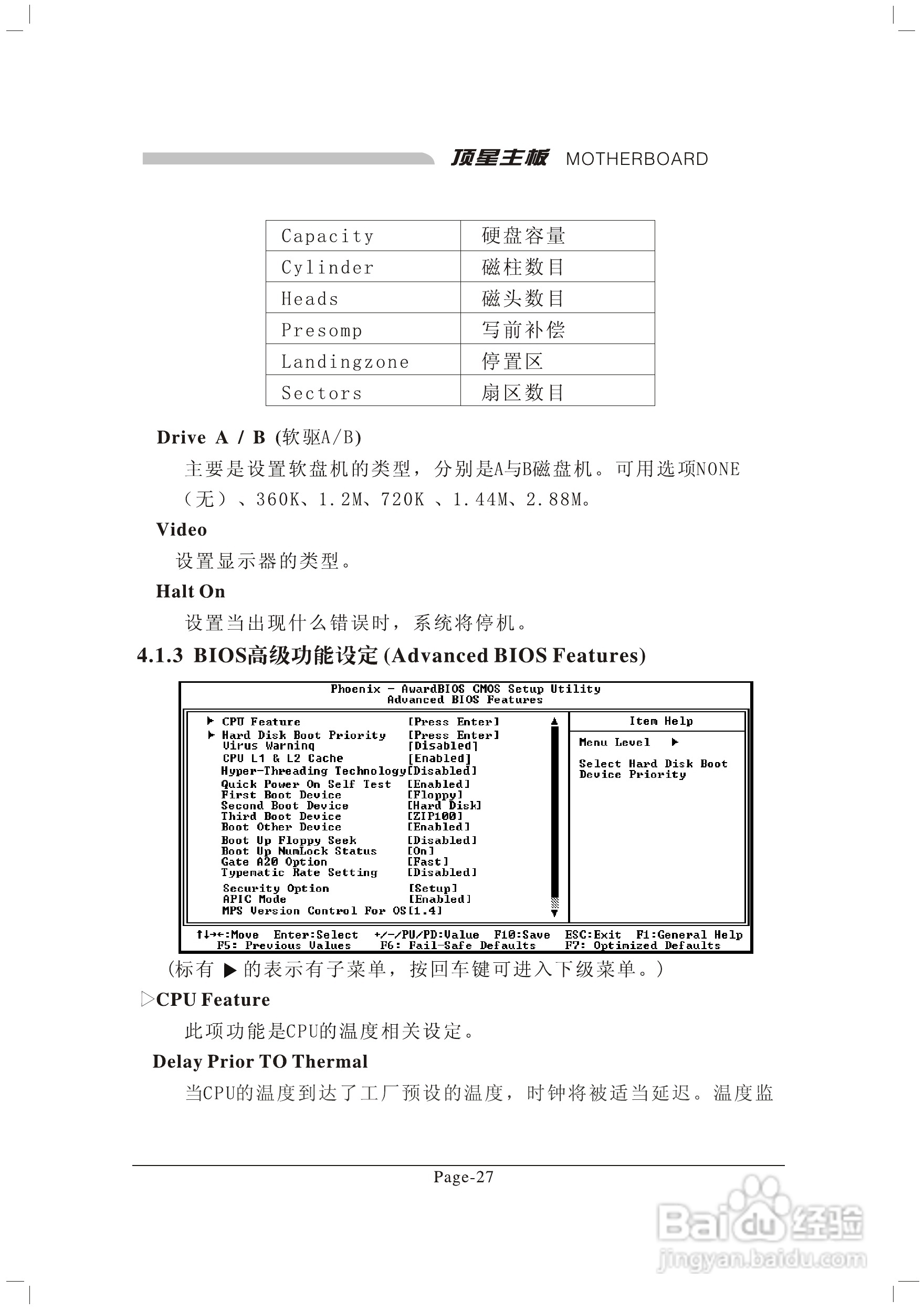 顶星TM-910PLM型主板说明书:[4]